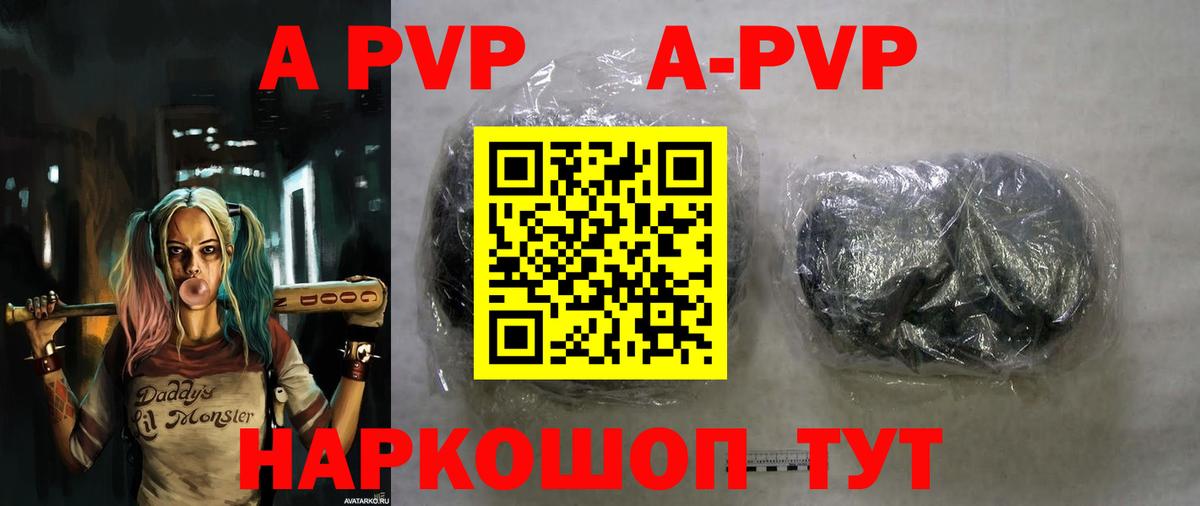 A-PVP Crystall Котовск