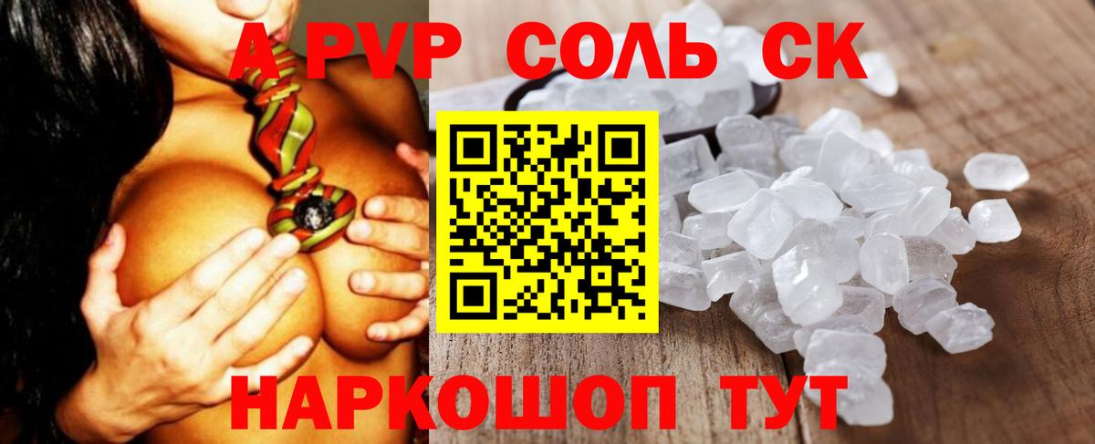 где можно купить   Alpha PVP СК  Alpha PVP СК  Вход с VPN  Котовск 