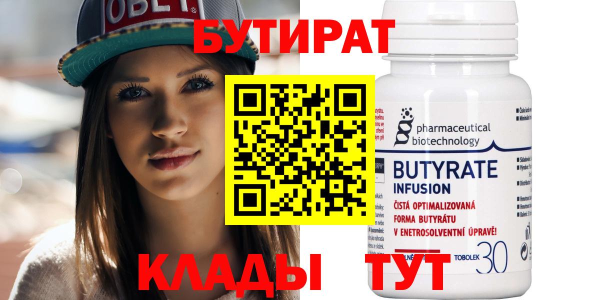 Бутират бутандиол Котовск