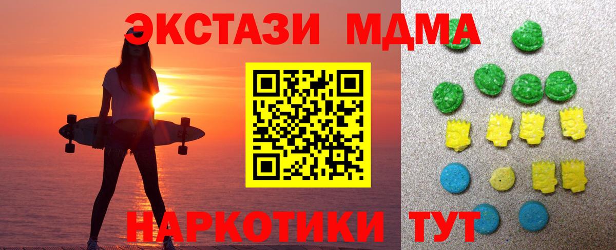 Экстази VHQ  наркотики  Ecstasy  Вход с VPN  Котовск  omg маркетплейс  Экстази 280 MDMA 