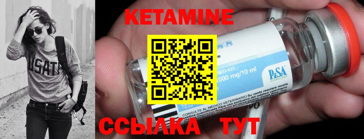 Кетамин ketamine Котовск