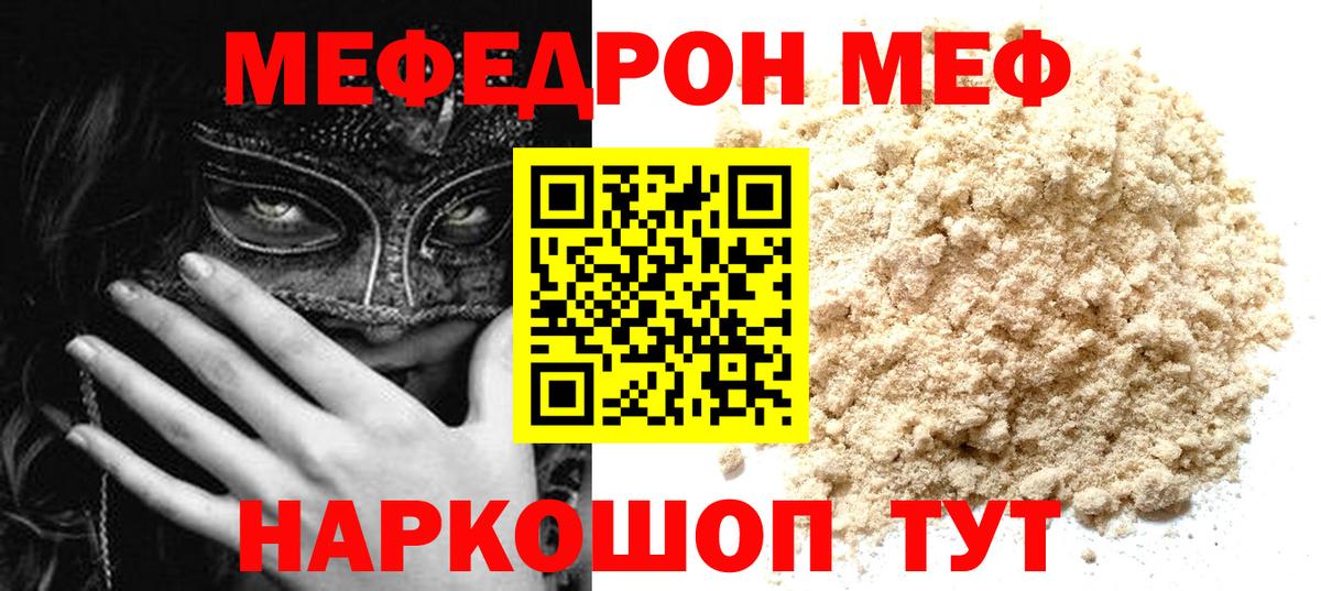 Котовск  МЯУ-МЯУ  Вход с VPN  Мефедрон 4 MMC  Меф мука 
