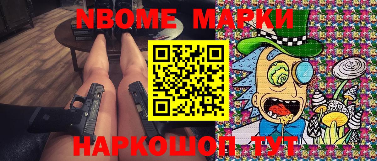 Марки 25I-NBOMe 1,8мг  Вход с VPN  Котовск 