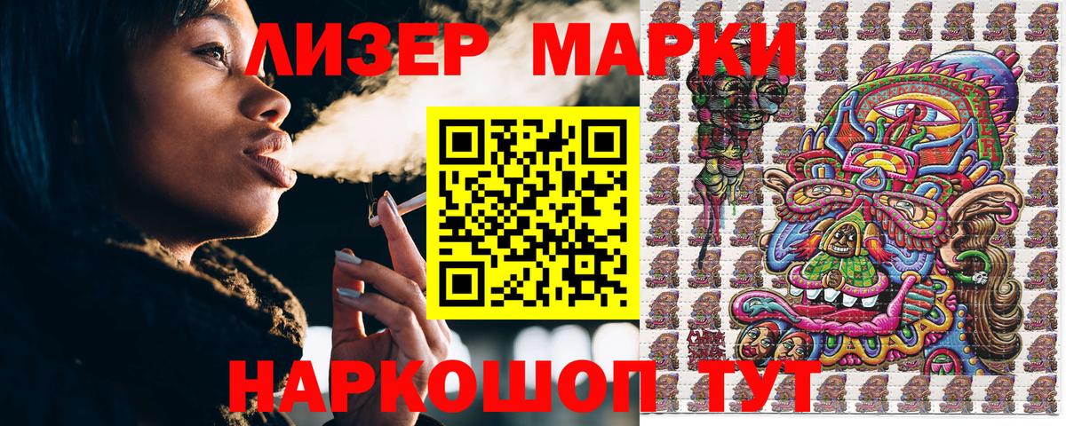 Марки 25I-NBOMe 1500мкг Котовск